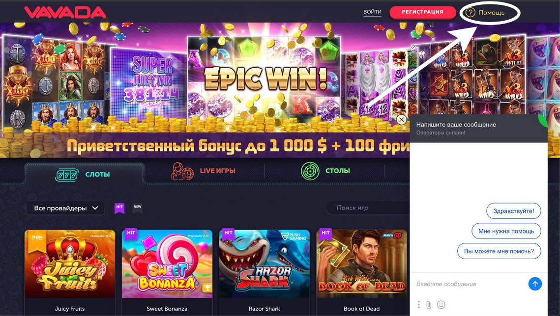 Написать в техподдержку Вавада